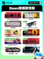 5月1日Steam热销游戏榜🔥