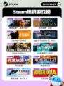 8月25日Steam热销游戏榜更新啦🎮