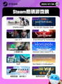 7月4日Steam热销游戏榜更新啦🎮