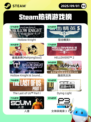 9月1日Steam热销游戏榜新鲜出炉🎮