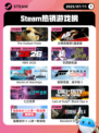 7月11日Steam热销游戏榜出炉🎮