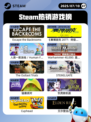 7月10日Steam热销游戏榜更新啦🎮
