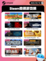 4月10日Steam热销游戏榜更新🔥
