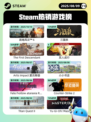 8月9日Steam热销游戏榜更新🎮