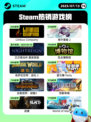 7月13日Steam热销游戏榜出炉🎮