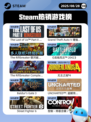 8月28日Steam热销游戏榜更新啦🎮