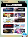 7月10日Steam热销游戏榜新鲜出炉🎮