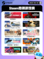 Steam热销游戏榜生死狙击2登顶