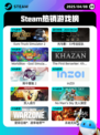 4月8日Steam热销游戏榜更新🔥