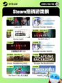 6月6日Steam热销游戏榜更新啦！🔥