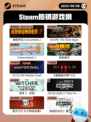 8月8日Steam热销游戏榜更新啦🎮