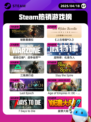 4月18日Steam热销游戏榜更新啦🎉