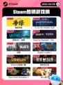 4月9日Steam热销游戏榜更新啦！🔥