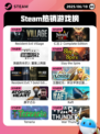 6月10日Steam热销游戏榜更新🔥