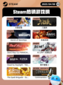 4月8日Steam热销游戏榜更新🔥
