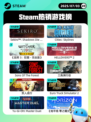7月3日Steam热销游戏榜更新啦🎮