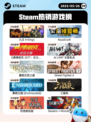 5月26日Steam热销游戏榜更新啦🎉