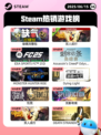 6月15日Steam热销游戏榜更新啦！🎉