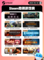 5月24日Steam热销游戏榜更新啦🎉