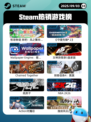 9月3日Steam热销游戏榜更新啦🎮