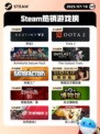 7月18日Steam热销游戏榜更新啦🎮