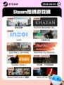 4月7日Steam热销游戏榜更新啦！🎉