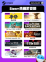 4月7日Steam热销游戏榜更新🔥