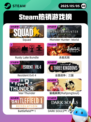 5月5日Steam热销游戏榜更新啦！🔥