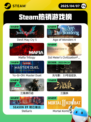4月7日Steam热销游戏榜更新啦！🎉