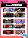 7月19日Steam热销游戏榜更新啦🎮