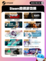 8月24日Steam热销游戏榜更新🎮