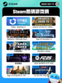 5月11日Steam热销游戏榜更新啦🎉