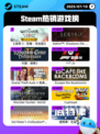 7月10日Steam热销游戏榜出炉🎮