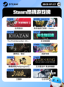 7月27日Steam热销游戏榜新鲜出炉🎮