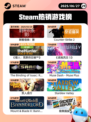 6月27日Steam热销游戏榜更新啦🎮
