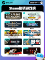 7月11日Steam热销游戏榜更新啦🎮