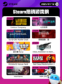 7月12日Steam热销游戏榜出炉🎮