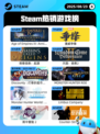 8月23日Steam热销游戏榜新鲜出炉🎮