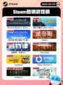 6月29日Steam热销游戏榜更新🎮
