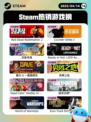 4月14日Steam热销游戏榜更新啦🎉
