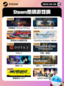 4月28日Steam热销游戏榜更新啦🎉