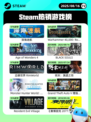 8月16日Steam热销游戏榜更新啦🎮