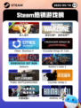 5月10日Steam热销游戏榜更新🔥