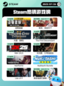 7月26日Steam热销游戏榜更新啦🎮