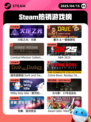 4月15日Steam热销游戏榜更新啦🎉
