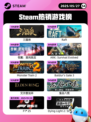 Steam热销游戏榜三国杀登顶