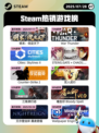 7月28日Steam热销游戏榜新鲜出炉🎮