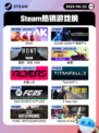 6月22日Steam热销游戏榜更新啦！🎉