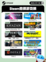 7月30日Steam热销游戏榜更新🎮