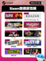 7月5日Steam热销游戏榜更新啦🎮